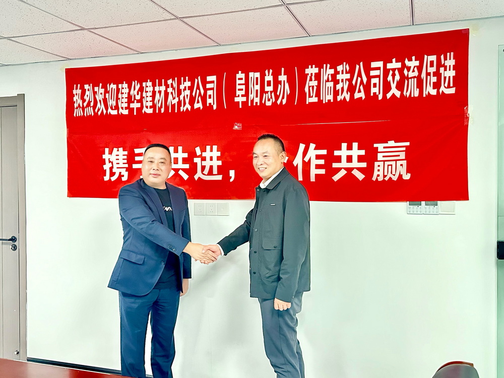 热烈欢迎建华建材科技公司莅临我公司交流促进