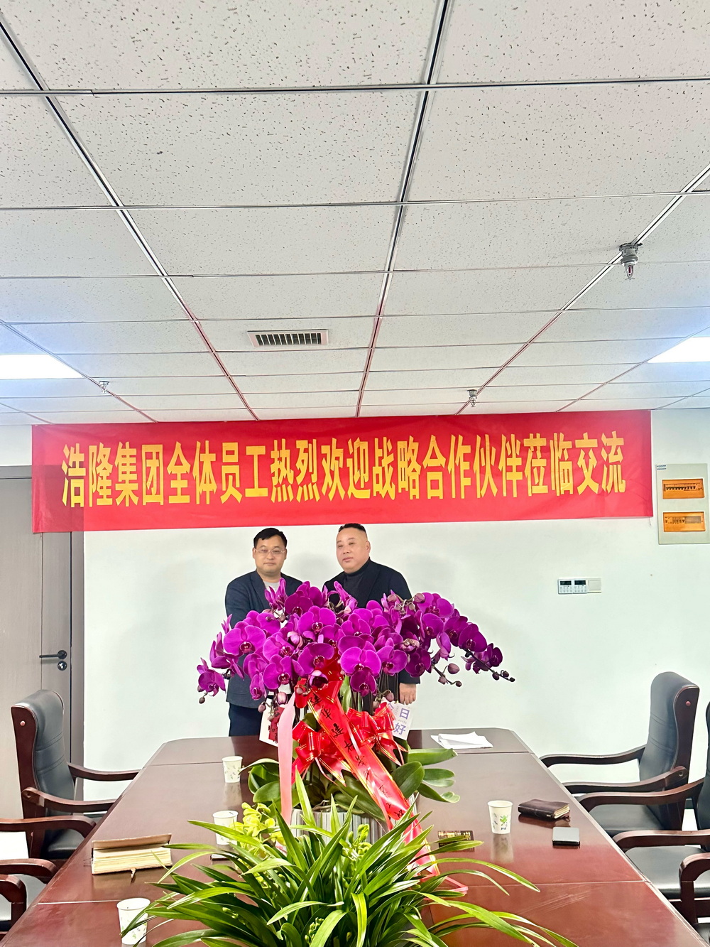 浩隆集团全体员工热烈欢迎战略合作伙伴莅临交流